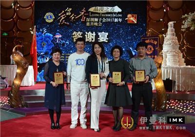 The 2017 New Year Charity Gala of Shenzhen Lions Club was held successfully news 图18张
